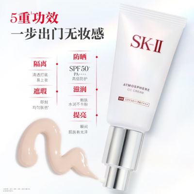 SK-II ATMOSPHERE CC CREAM SPF50 未使用品 SK-II Pitera Atmosphere CC Cream With SPF50 PA++++ 30g