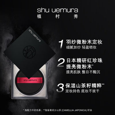 SHU UEMURA Unlimited Mopo Breathable Fixing Loose Powder 3