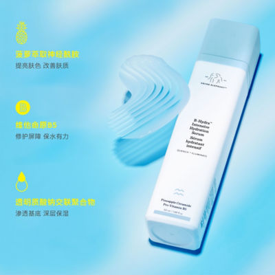 Drunk Elephant 醉象B-Hydra™ 水饱饱维他命B5水光精华50ml 12