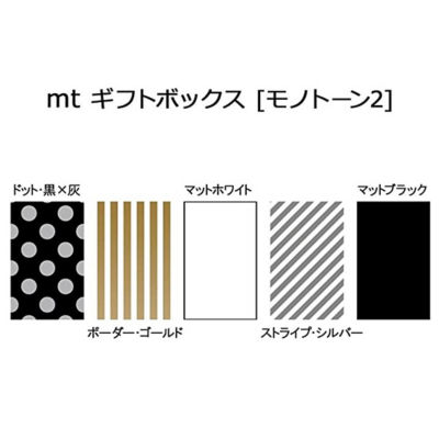 MT Washi Tape Gift Box: Monotone 2 Set