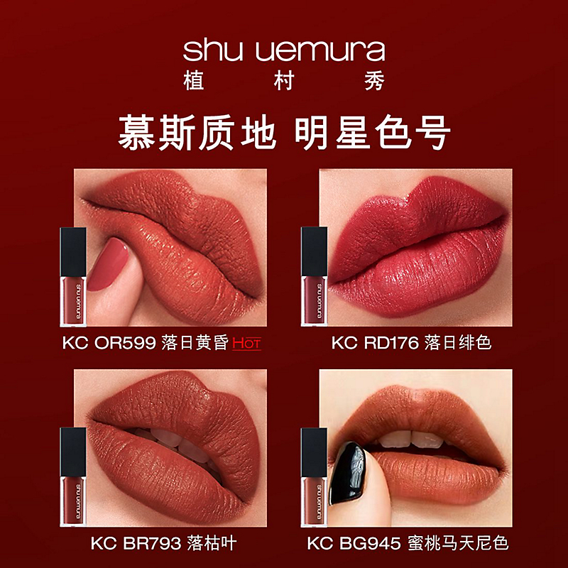 Shu Uemura Rouge Unlimited Kinu Cream Shu Uemura Rouge Unlimited Kinu Cream