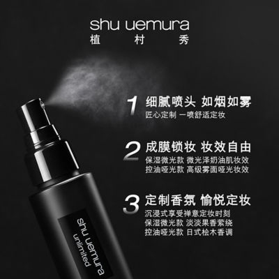 SHU UEMURA 植村秀「哑光小黑胶」羽纱持妆哑光定妆喷雾 100ml 4