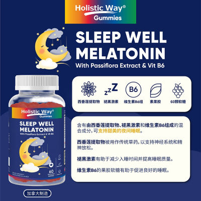 Holistic Way [两瓶装] Holistic Way 褪黑激素软糖 — 清真与纯素 (每瓶 60 粒软糖) 4
