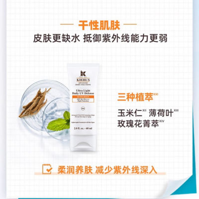 KIEHL'S Ultra Light Daily UV Defense SPF50+ PA++++ High Protection 3