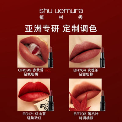 SHU UEMURA Rouge Unlimited Kinu Matte 3
