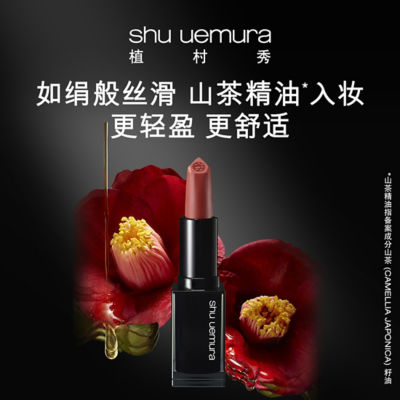 SHU UEMURA Rouge Unlimited Kinu Matte 4
