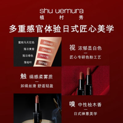 SHU UEMURA Rouge Unlimited Kinu Matte 5