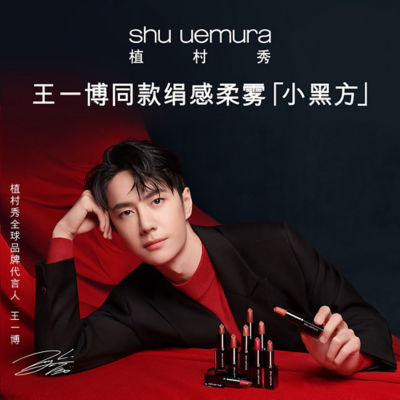 SHU UEMURA Rouge Unlimited Kinu Matte 6