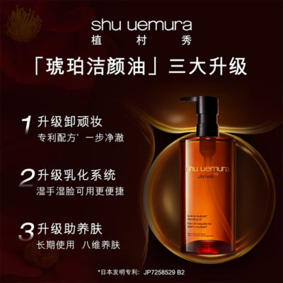 SHU UEMURA Ultime8∞ Sublime Tsubaki Cleansing Oil - 150 ml