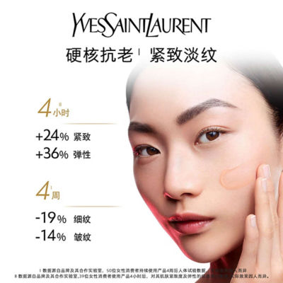 YVES SAINT LAURENT 圣罗兰YSL全新藏金奢妍臻萃乳霜 10