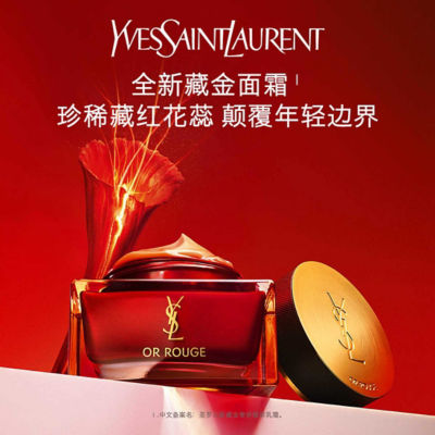 YVES SAINT LAURENT 圣罗兰YSL全新藏金奢妍臻萃乳霜 9