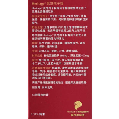Heritage Gold 灵芝孢子粉 60s 4