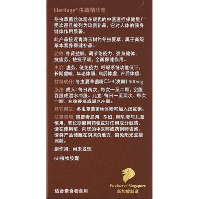 Heritage Gold 虫草精华素 60s 4