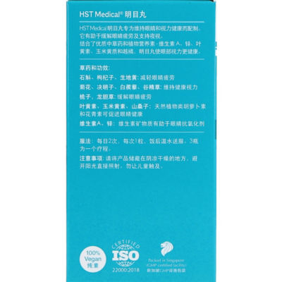 Heritage Gold 明目丸 60s 4