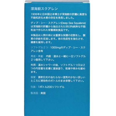 Heritage Gold Deep Sea Squalene 200s 3
