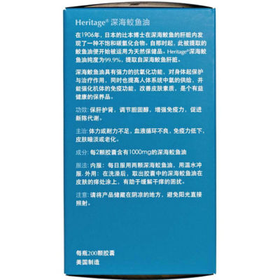 Heritage Gold Deep Sea Squalene 200s 4