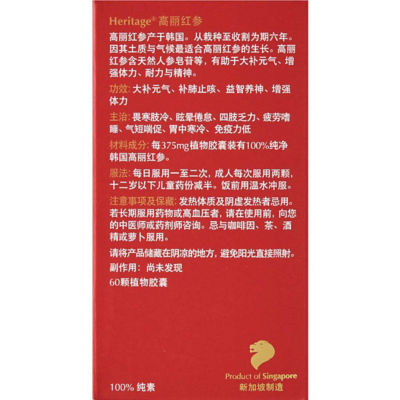 Heritage Gold Korean Red Ginseng 60s 4