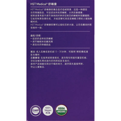 Heritage Gold 舒睡康褪黑激素软糖 5mg 60s 4