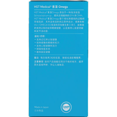 Heritage Gold 素藻Omega 植物性 EPA 与 DHA 60s 4