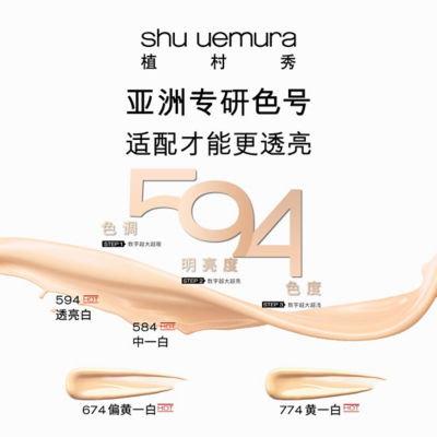 SHU UEMURA Unlimited Care Tsuya Foundation 10