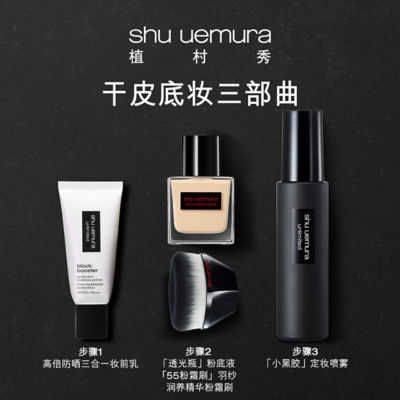 SHU UEMURA Unlimited Care Tsuya Foundation 11