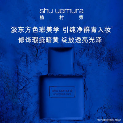 SHU UEMURA Unlimited Care Tsuya Foundation 8