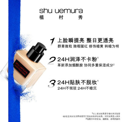 SHU UEMURA Unlimited Care Tsuya Foundation 9