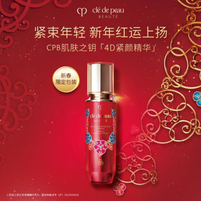 clé de peau LE SÉRUM ルセラム75ml. 新品未使用 clé de peau LE SÉRUM ルセラム75ml. 新品未使用
