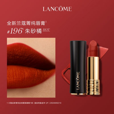 Lancôme 兰蔻菁纯丝绒雾面唇膏 2