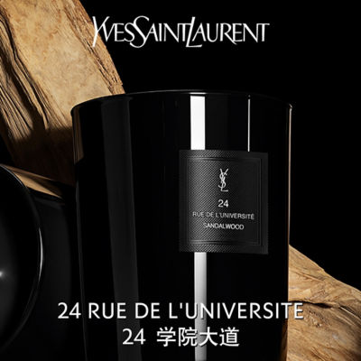 YVES SAINT LAURENT 圣罗兰YSL衣典香氛蜡烛 学院大道 8