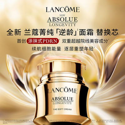 Lancôme 兰蔻全新菁纯「逆龄」面霜 替换装 6