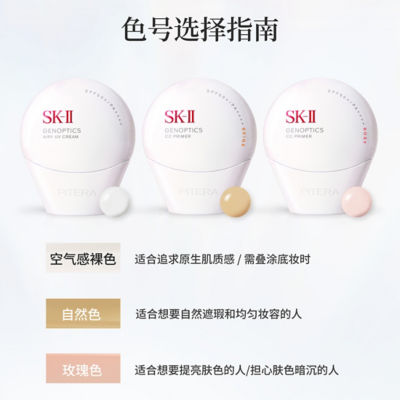 SK-II GENOPTICS CC PRIMER SPF30