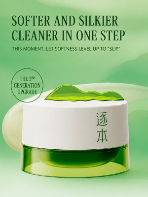 ZHUBEN 逐本清欢植萃柔感净颜卸妆膏100ML 3