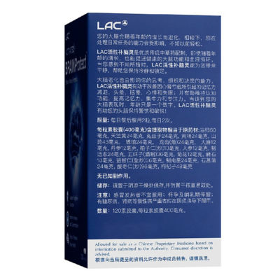 LAC 补脑精 (120粒胶囊) 4