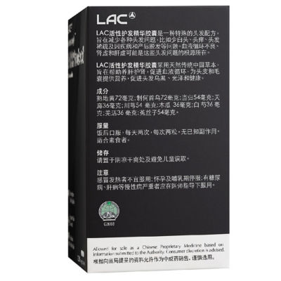 LAC 护发精华胶囊 (120粒胶囊) 4