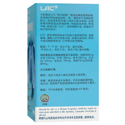 LAC 清肺灵 (120粒胶囊) 4