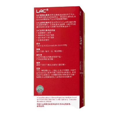 LAC 100% 红曲米 (60粒胶囊) 4